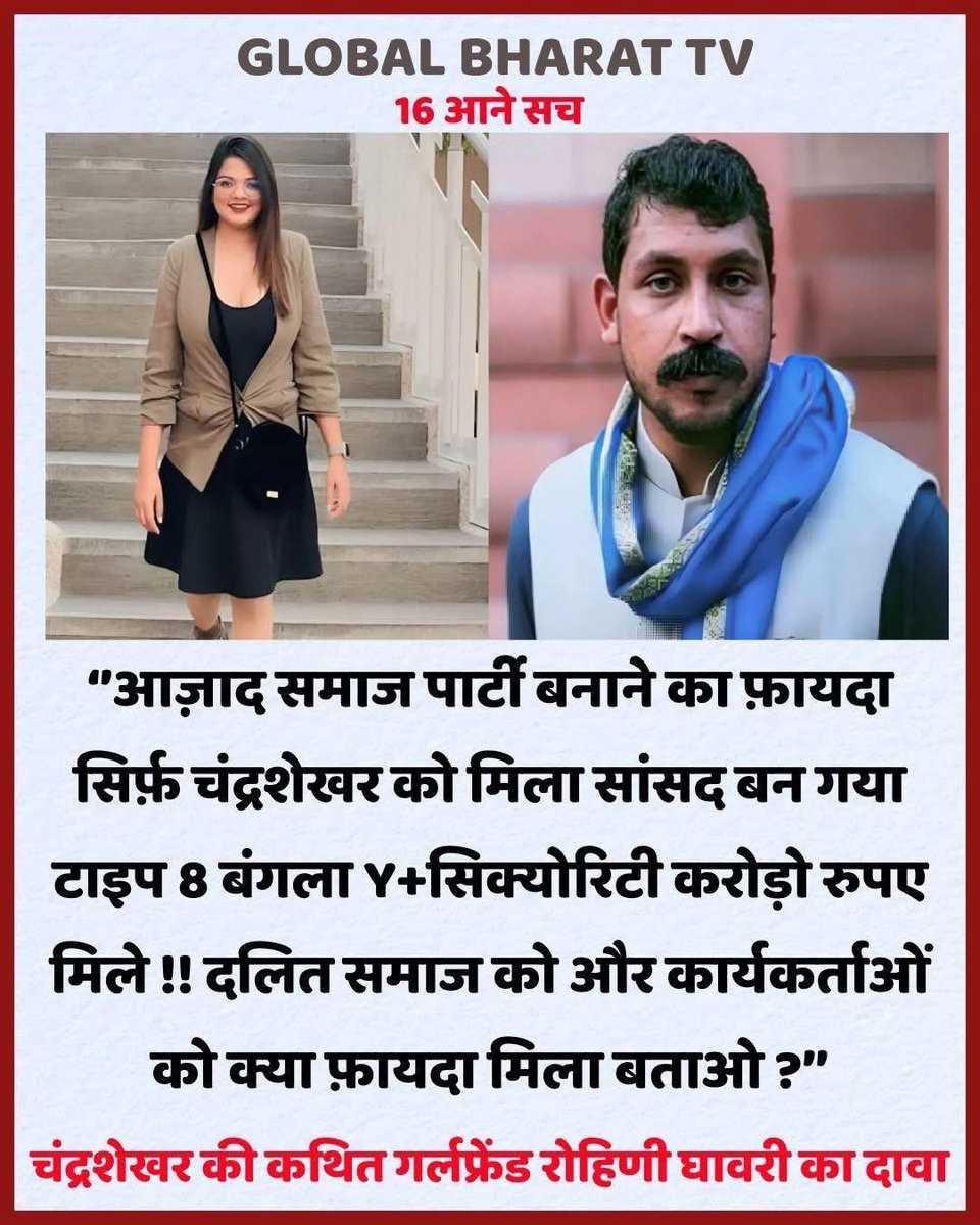 DrRohinighavari's tweet image. नेता बना राजा और भक्त बने भिखारी !! 

बताए आज़ाद समाज पार्टी और भीम आर्मी के कार्यकर्ताओं को मुक़दमों के अलावा क्या मिला एवं पूरे दलित समाज को इसकी राजनीति से क्या फ़ायदा मिला ? 

कब तक मूर्ख बनेगा मेरा समाज ? 
अब तो आँखे खोलो !! 
#ExposeChandrashekhar