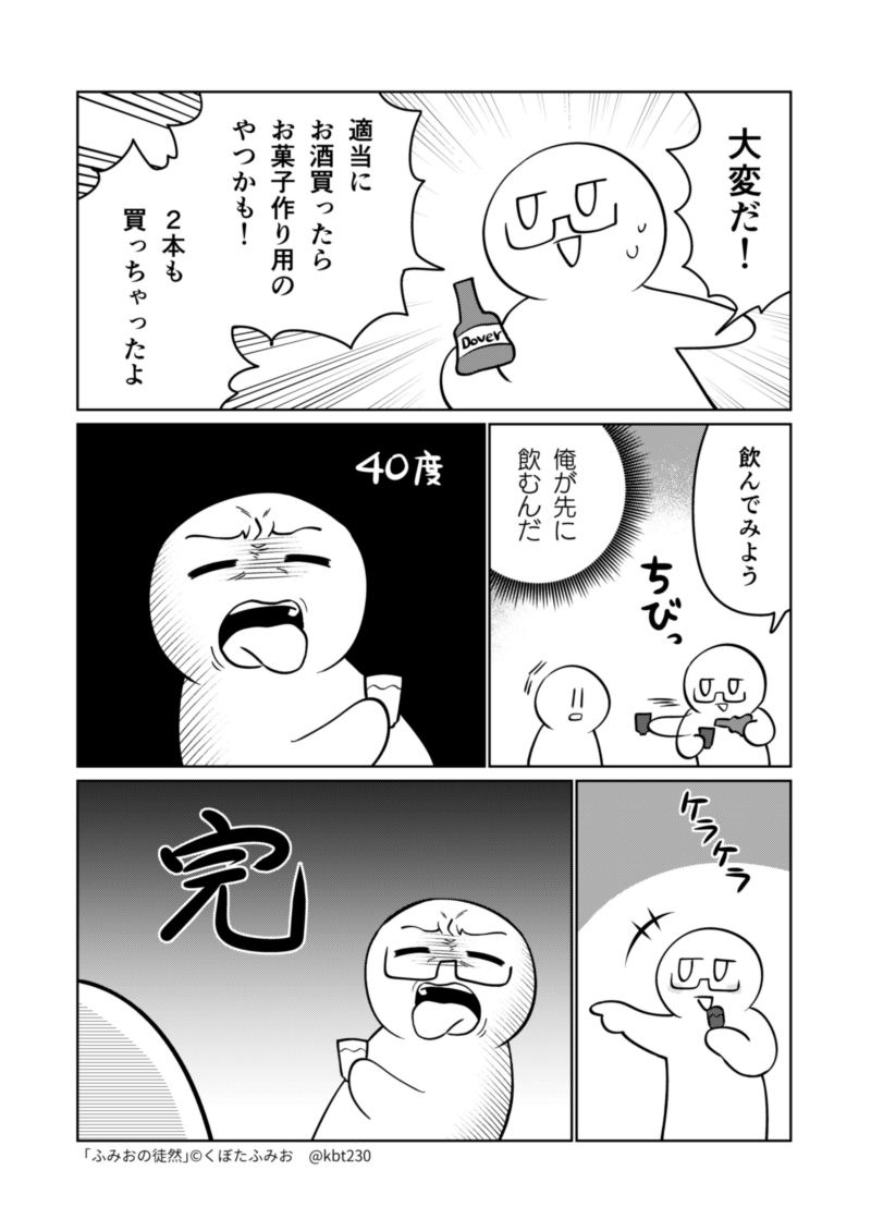いつ使い切れるﾈﾝ
#ふみおの徒然