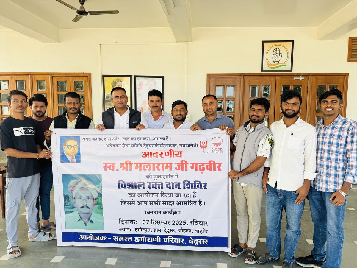 अंबेडकर सेवा समिति देदुसर के संस्थापक, समाजसेवी स्व. मलाराम जी गढ़वीर की पुण्यस्मृति में आगामी 7 दिसंबर को ग्राम देदूसर में विशाल रक्त दान शिविर का आयोजन किया जा रहा हैं। आज बाड़मेर स्थित कार्यालय पर आयोजक सदस्यों की उपस्थिति में पोस्टर का विमोचन किया।
<a href="/AzadBarmer/">Azad Singh Rathore</a>