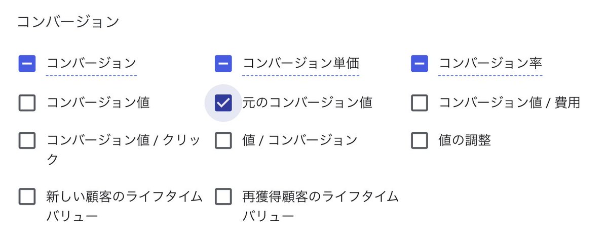 adreamgoeson's tweet image. お、Google広告内に「元のコンバージョン値」なる新しい列が登場している。Googleがひっそりと出すときは大抵重要なやつ