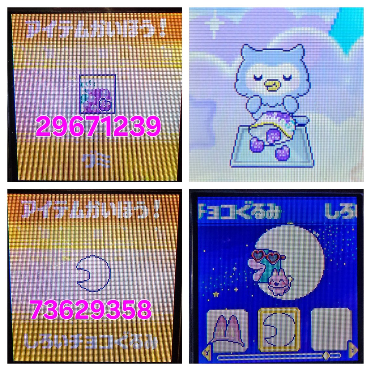 たまごっちパラダイス