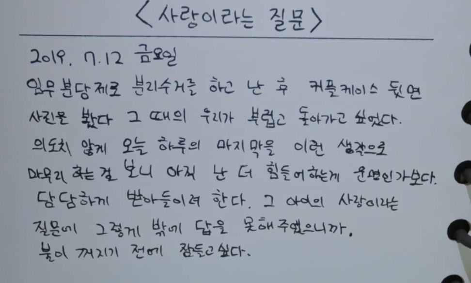 eeeeeena_'s tweet photo. 하 재형 군대에서 윤녕이 새남친 생긴거 알고 혼자 쓴 일기 공개햇는데 환승연애 나오려면 이런거까지 까야되는구나 https://t.co/FE1HcTeKgB