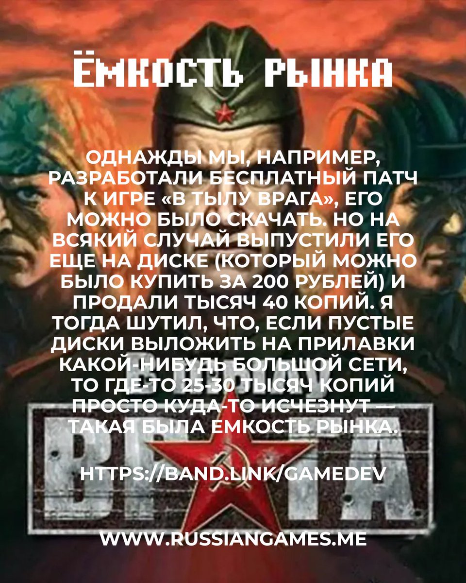 Вторая часть выпуска. Немного поговорили про "Вомглу", управление IP и что всё-таки купили Tencent.
Видеоверсия: youtu.be/TC7nlbWfcWQ?si…
Аудиоверсия: band.link/gamedev
Текстовый вариант: russiangames.me/1c-2/