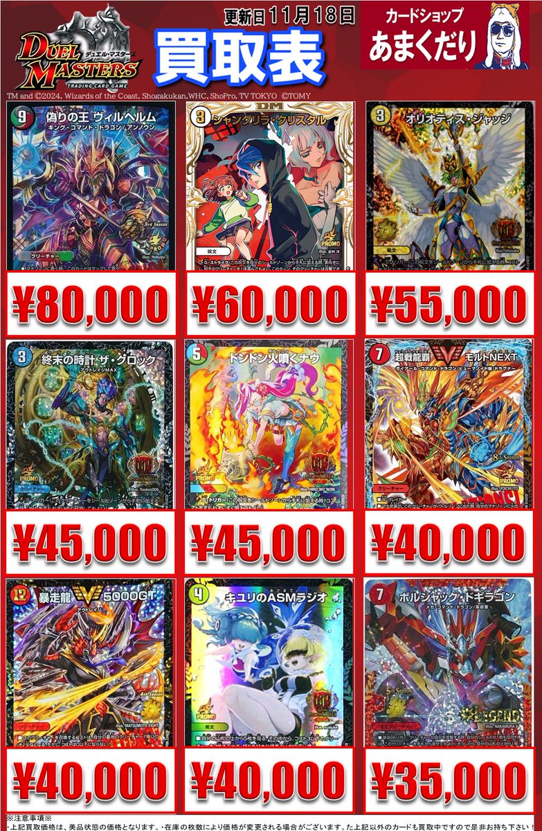 🔥#デュエマ 買取情報🔥 デュエルマスターズ 高額プロモ買取価格更新し