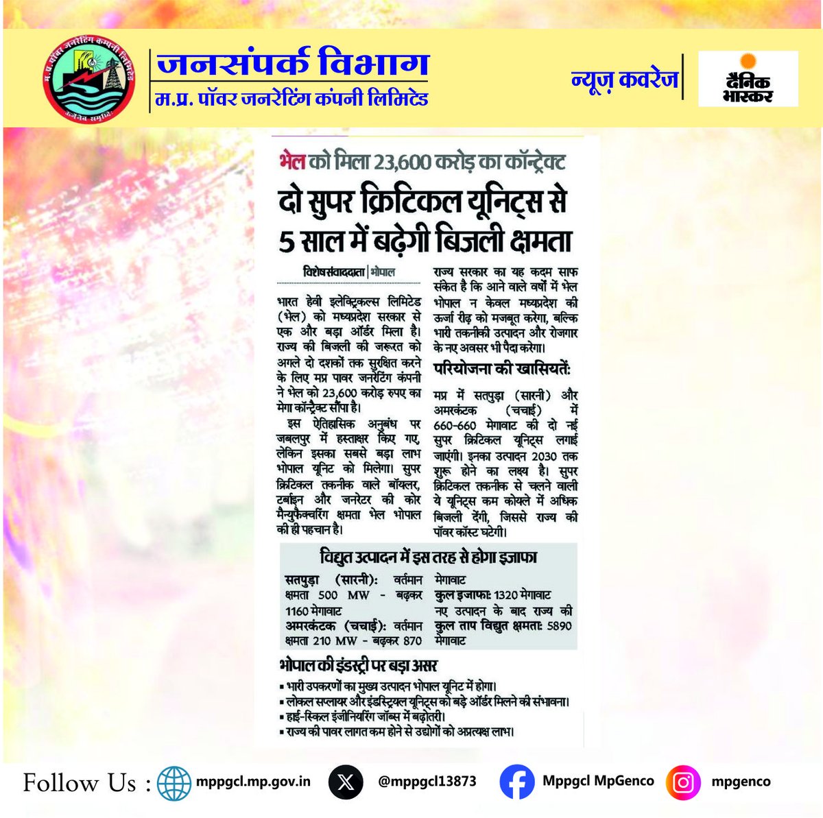 MPPGCL13873's tweet image. दो सुपरक्रिटिकल इकाईयों से 5 साल में बढ़ेगी बिजली उत्पादन की क्षमता; @BHEL_India के साथ हुआ अनुबंध। 
सादर धन्यवाद: @DainikBhaskar

#mediacoverage #newscoverage #agreement #powerunit #newproject #BHEL

@PradhumanGwl @Energy_MPME @PowerManageMP @mpczDiscom @MPEBIndore @mpeastdiscom