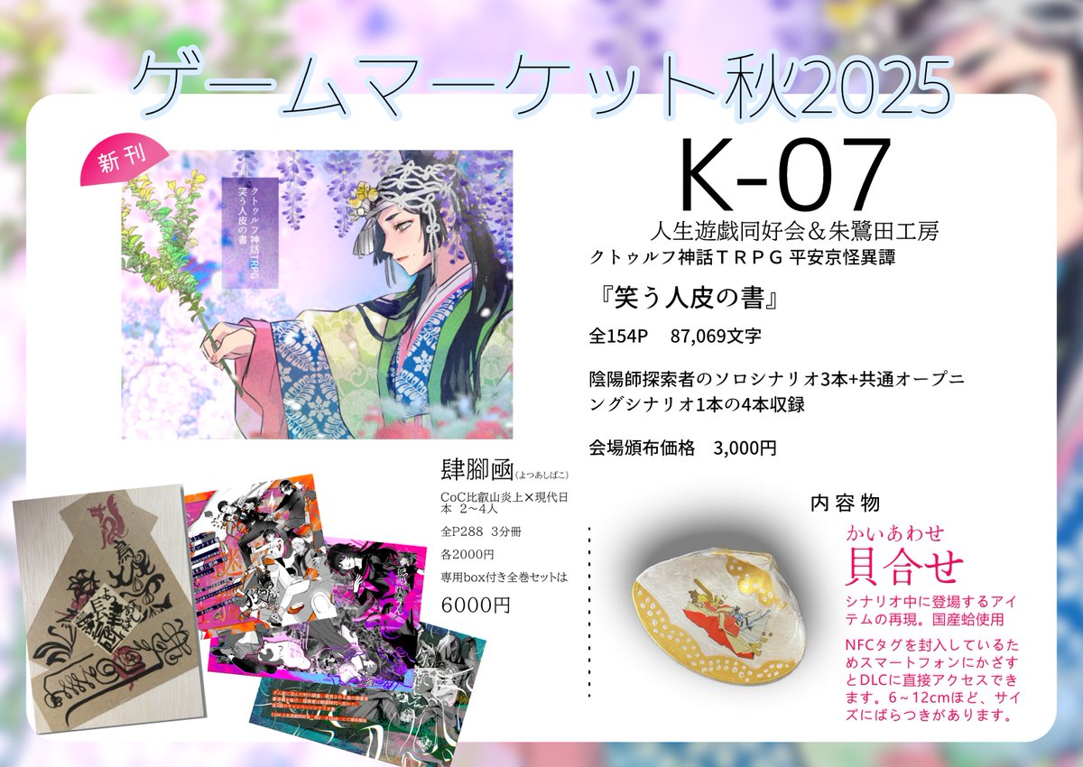 人生遊戯同好会◯ゲムマ秋K07両日 tweet media