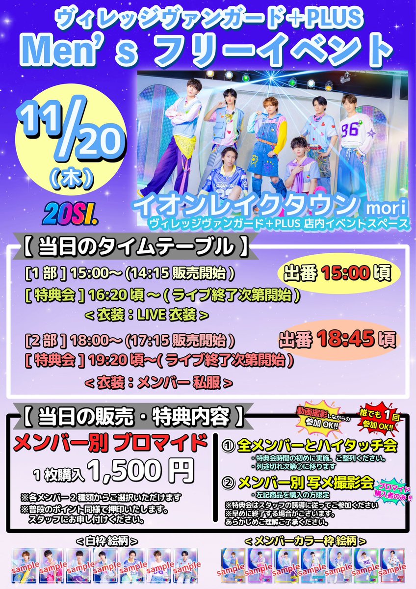 📣 明日の #ニジュッサイライブ ＼ Men'sフリーイベント ~TEAM UKATAMA