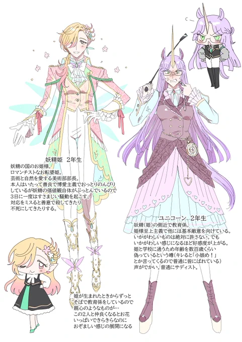 お嬢様学校で魔法学校な人外百合ゲー!!!!!!!!!!!!の妄想キャラ設定…と描いてたけど時間なくて描き終わらないしツイ〇テ履修したら似てるわ、これ…と思って長いこと放置していたものを流します ①