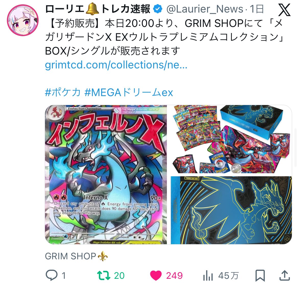 新品未開封】メガリザードンX exウルトラプレミアムコレクションBOX