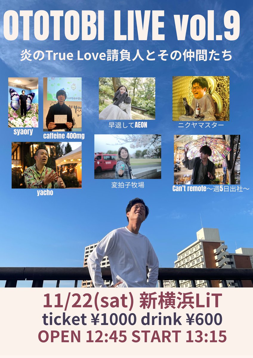今週末11/22(土)は今年ラストのOTOTOBIライブです！
激アツなバンドが揃っておりますので是非遊びに来てください！