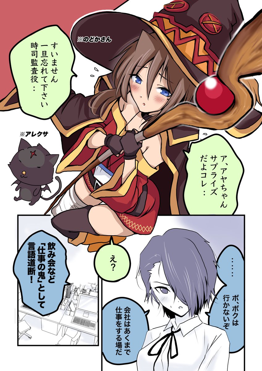 コスプレ好きの新入社員のやつ
このすば回 