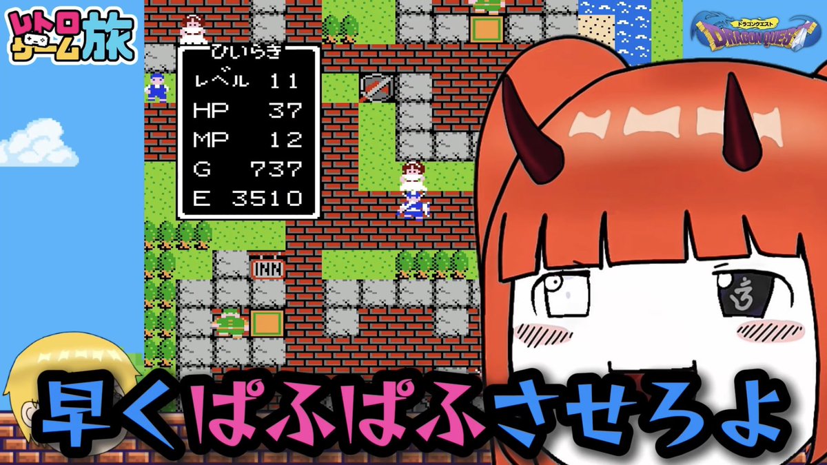 retro_game_tour's tweet photo. ／
　ドラクエ1第4話公開
＼

今回はストーリーが進まなくなって大苦戦！
勇者の印を求めて右往左往します。
普通のゲーム実況を観たい人にはおすすめできない

本編はこちらから↓
https://t.co/HJ4iEtG00s

#レトロゲーム #ファミコン #DQ1and2 #ドラクエ #ドラゴンクエスト https://t.co/D3x3DfGMtW