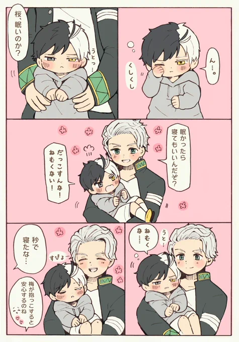 うめさくのX(旧Twitter)漫画(100件)【新着順】