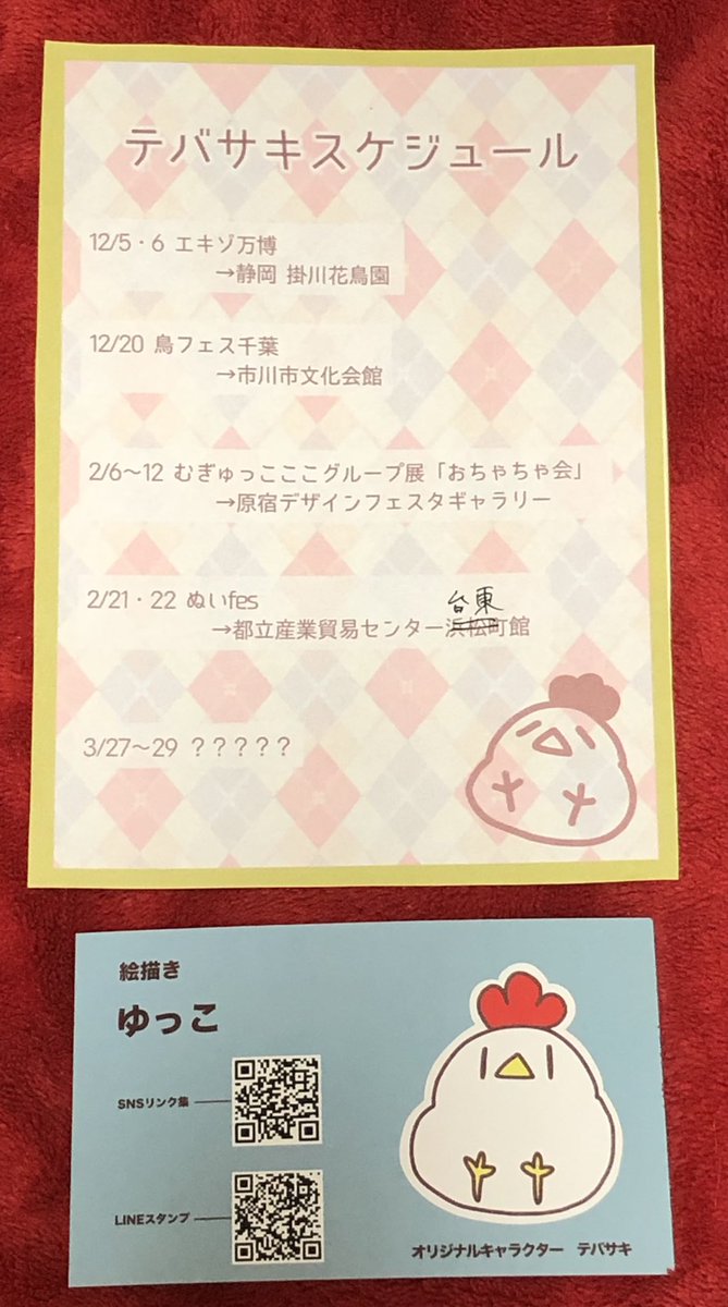 secondkotetsu's tweet image. ぽかぽかむぎゅっこ（F-38〜41）ブースに合同出店しているゆっこさんから、テバサキグッズをお迎え🐔✨
原画や色紙の発想が秀逸で良い感じだし、トレカ風の似顔絵が面白すぎる✨
きゃわわなだけでなく、特徴をよく掴んでいて素晴らしかった✨
特典のポストカードを含めて全部素敵で大満足✨…