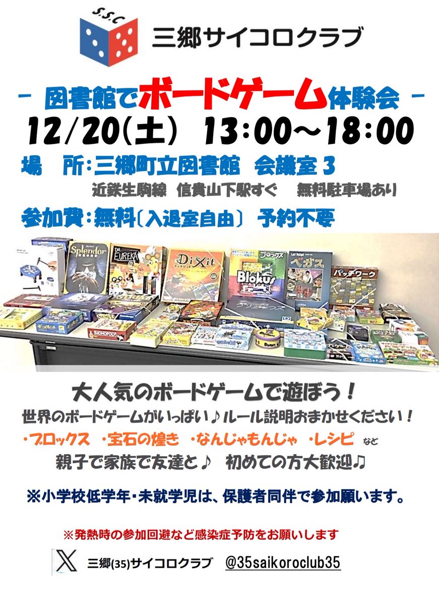 35saikoroclub35's tweet photo. 次回の三郷町図書館のボードゲーム体験会は12/20(土)に開催です。
家族や友達みんなで遊べるゲームたくさん用意してますのでお気軽にお越しください！ https://t.co/Lae1svB4fI