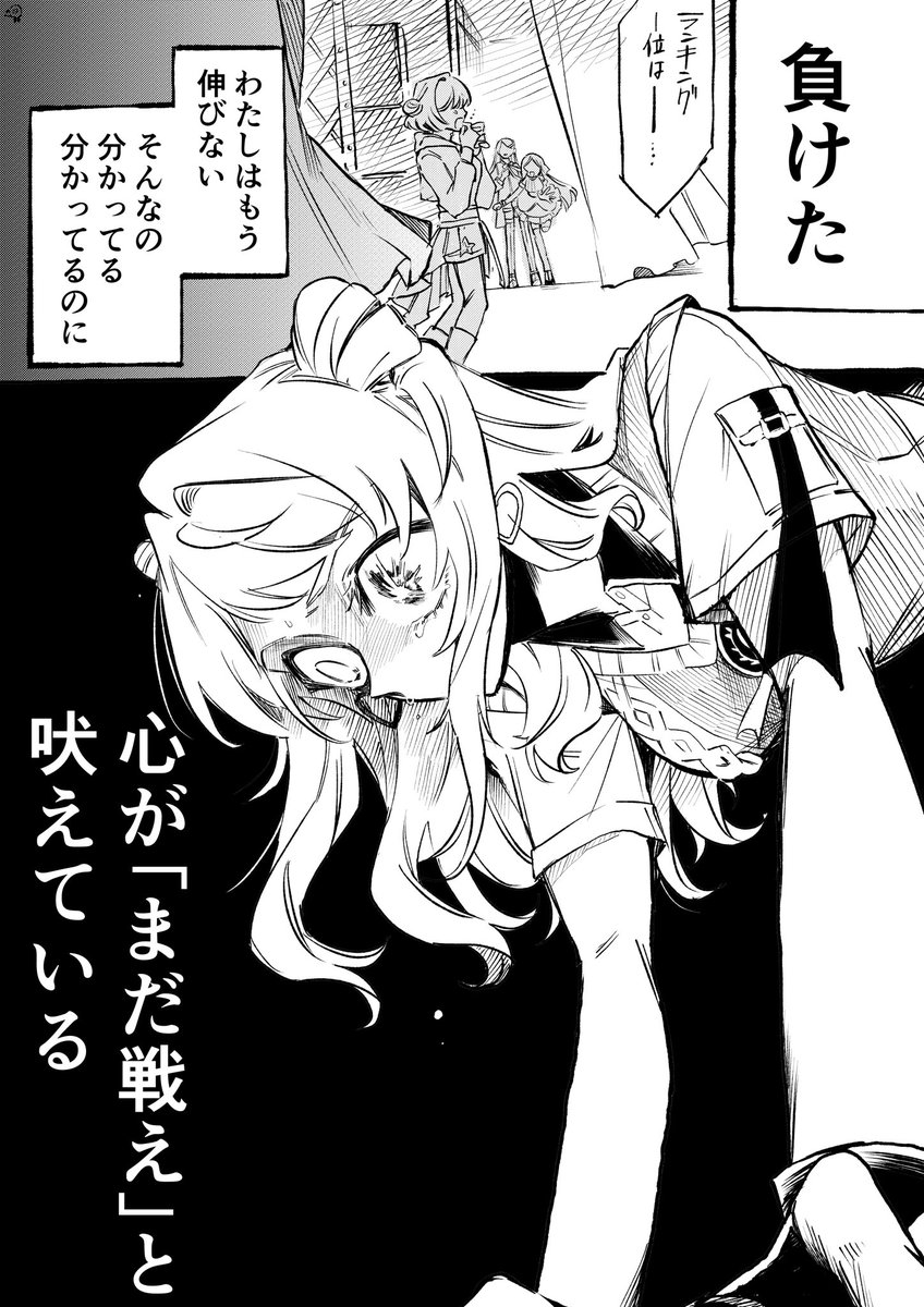 花海咲季は負けた