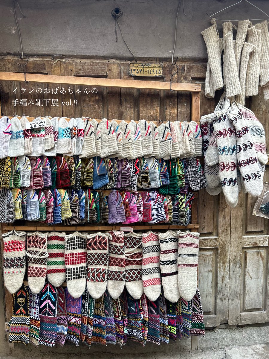 hacek_jp's tweet image. 今週末までハーチェク店内で開催中の「イランの手編み靴下展」では、主催の @okkoyokko さんの著書もご覧いただけます

kazaitobooks.stores.jp/items/68e9e794…

実際にイランへ通い、これまで扱った靴下は何千足にもなっているだろうokkoyokkoさん
靴下の模様の意味や、編み手さんについても書かれています