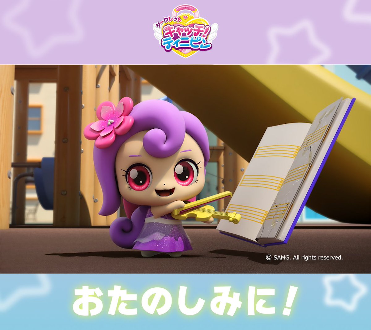 今日夕方17時35分からテレビ大阪で 「シークレット キャッチ！#ティニピン」20話を放送💖

👑ローミー/プリンセス #田中ちえ美
👑ハチュピン #引坂理絵
🗝ウタピン #柚木尚子