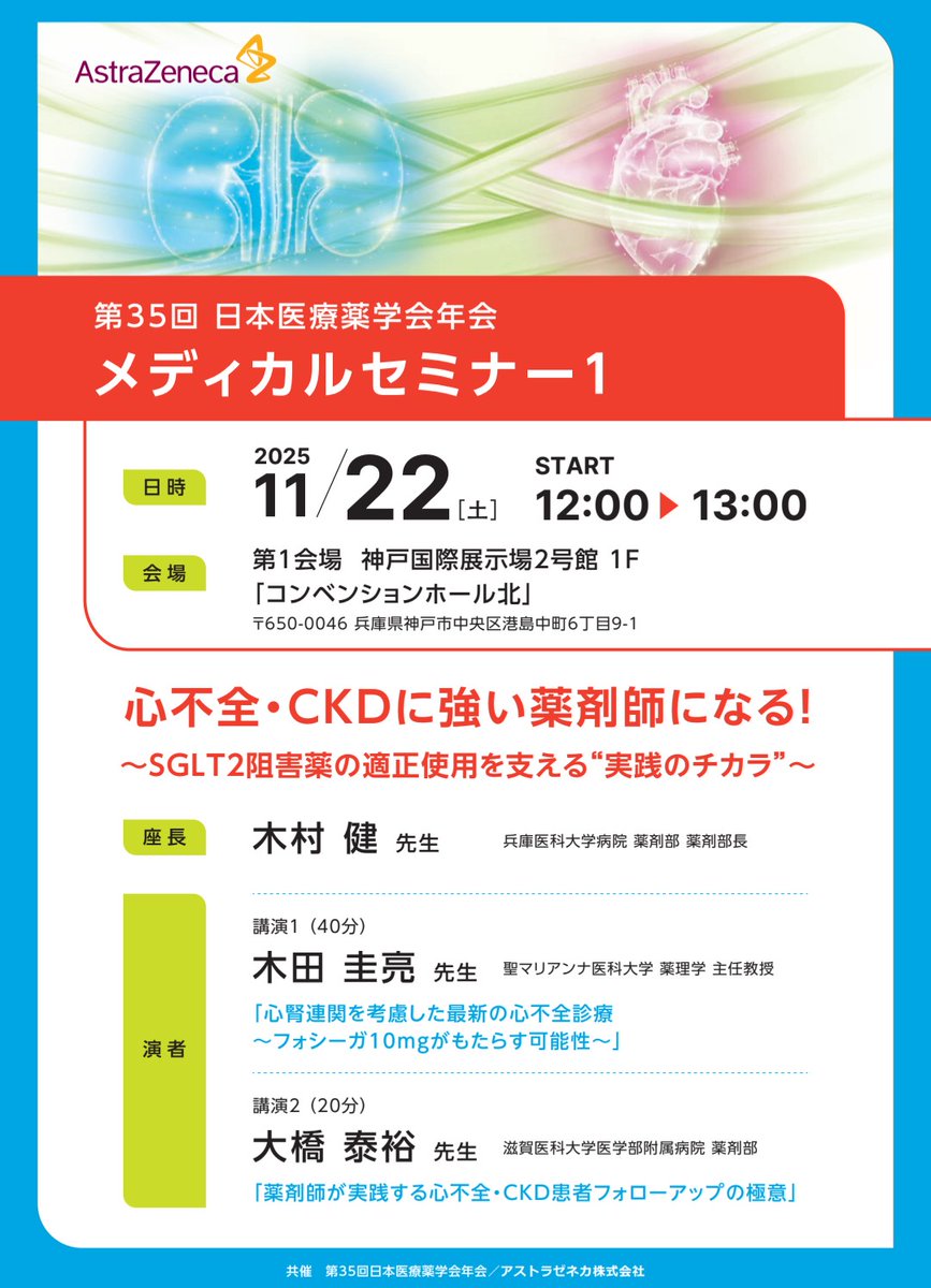 今週末は医療薬学会！
Fight Weekは少しずつ心拍数があがってくる感じが良いですよね🔥
当日は土岐先生の想いをしっかり継ぎたいと思います🫡