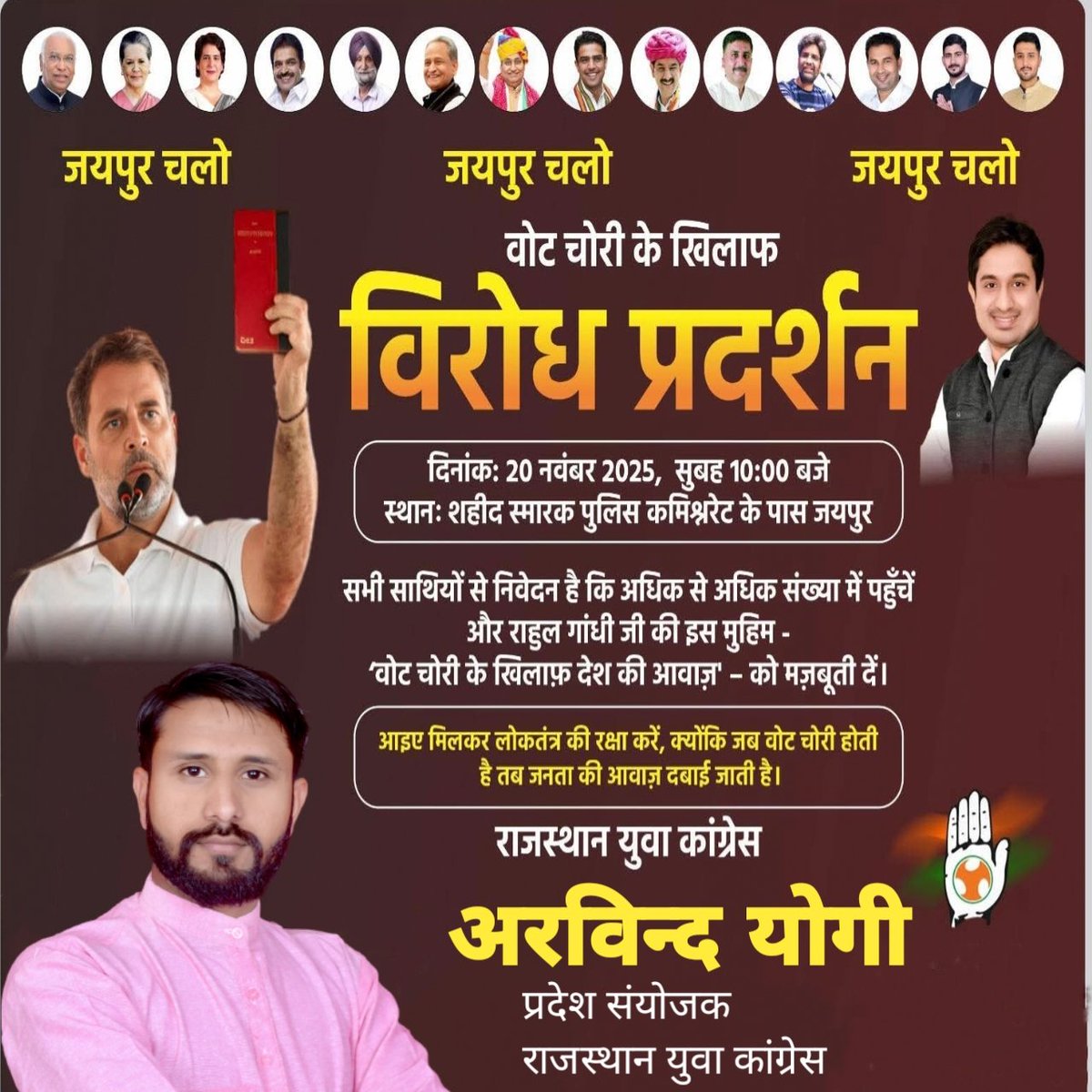 ArvindYogi18's tweet photo. सभी युवा साथियों से निवेदन है कि कल अधिक से अधिक संख्या में शहीद स्मारक पुलिस कमिश्नरेट के पास पहुंचे https://t.co/PdSiaKa5Vt