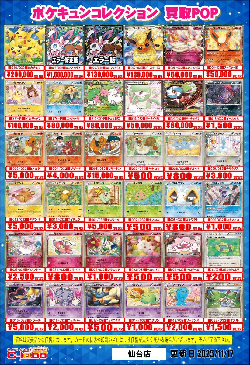 ポケカ 買取情報】 1枚からでもお気軽に‼️カードラボ仙台店へぜひ