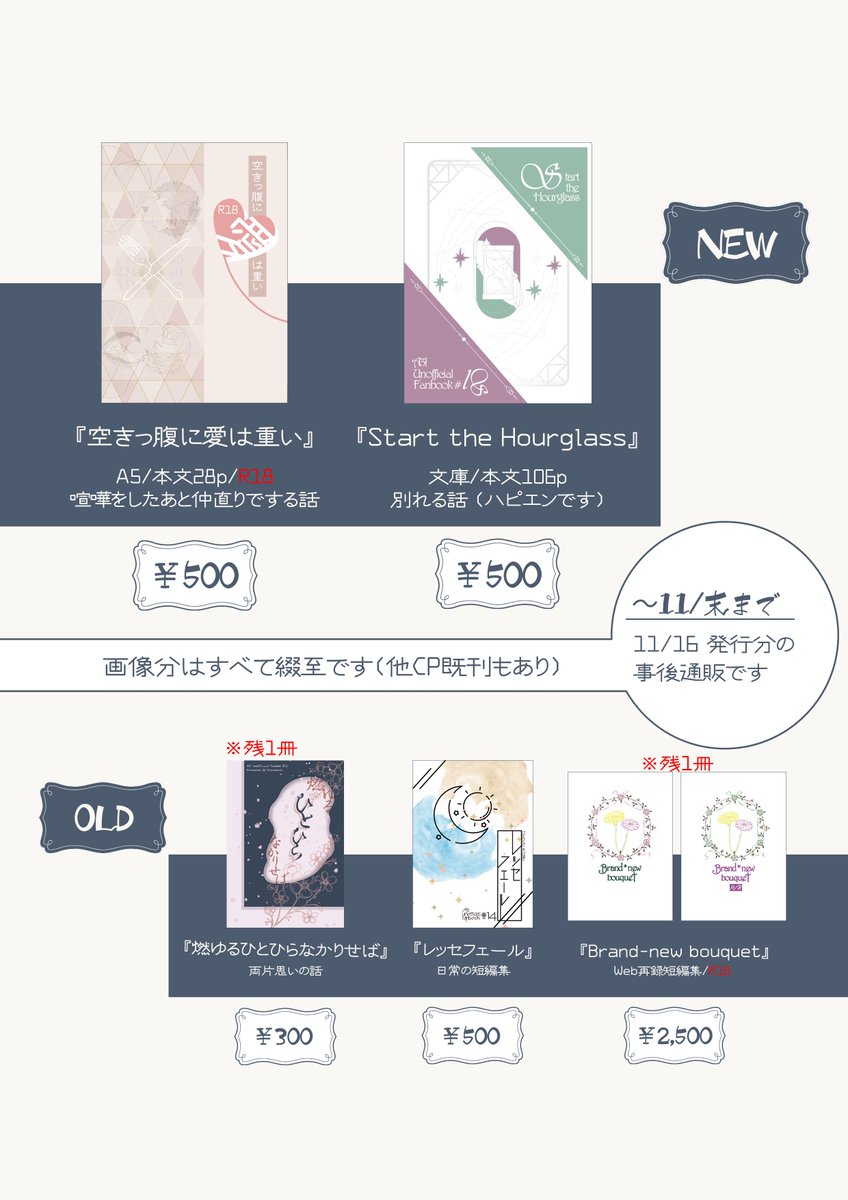 📚️ 通販のお知らせ 📚️
11/16発行の新刊の事後通販あけました！
〜11月末まで。ツリーにBoothのリンクを貼っています。

既刊の『燃ゆる〜』『web再録集』が残1冊なので、ご入用の方がいらっしゃいましたらお早めにどうぞ。