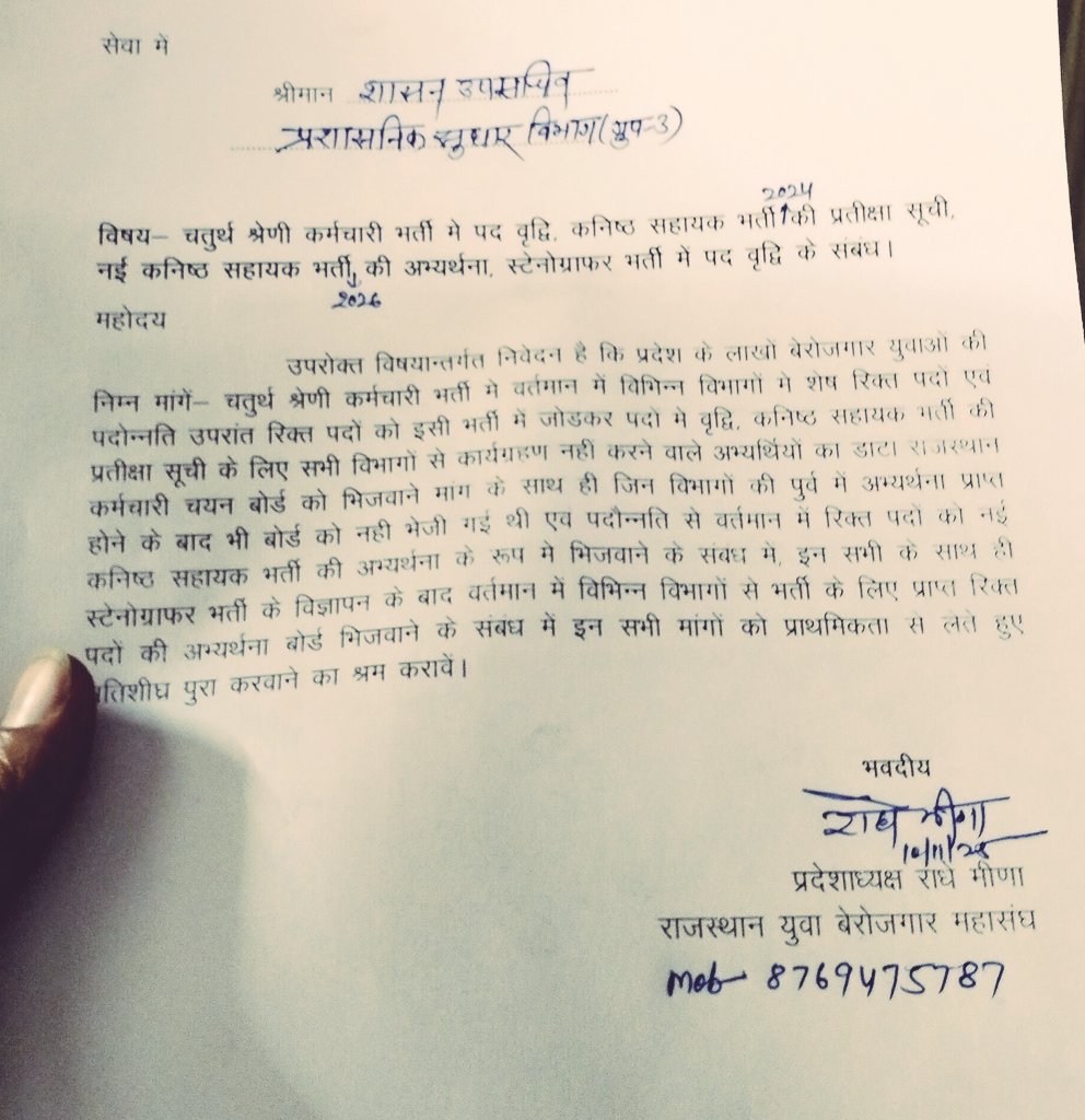 Radhemahwa's tweet image. चतुर्थ श्रेणी कर्मचारी भर्ती, परिचालक भर्ती में पद वृद्धि करावें।

शिक्षक भर्ती में पदों की संख्या को बढ़वाने की कृपा करें।🙏🙏