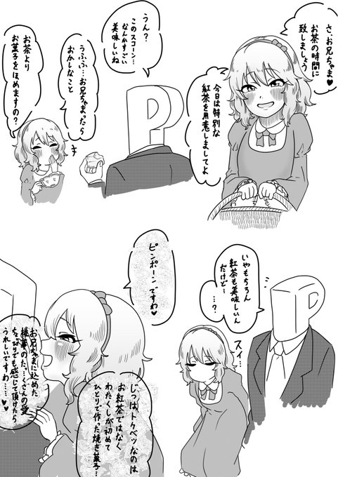 1時間1,000円お兄ちゃんカフェ

櫻井桃華 編 