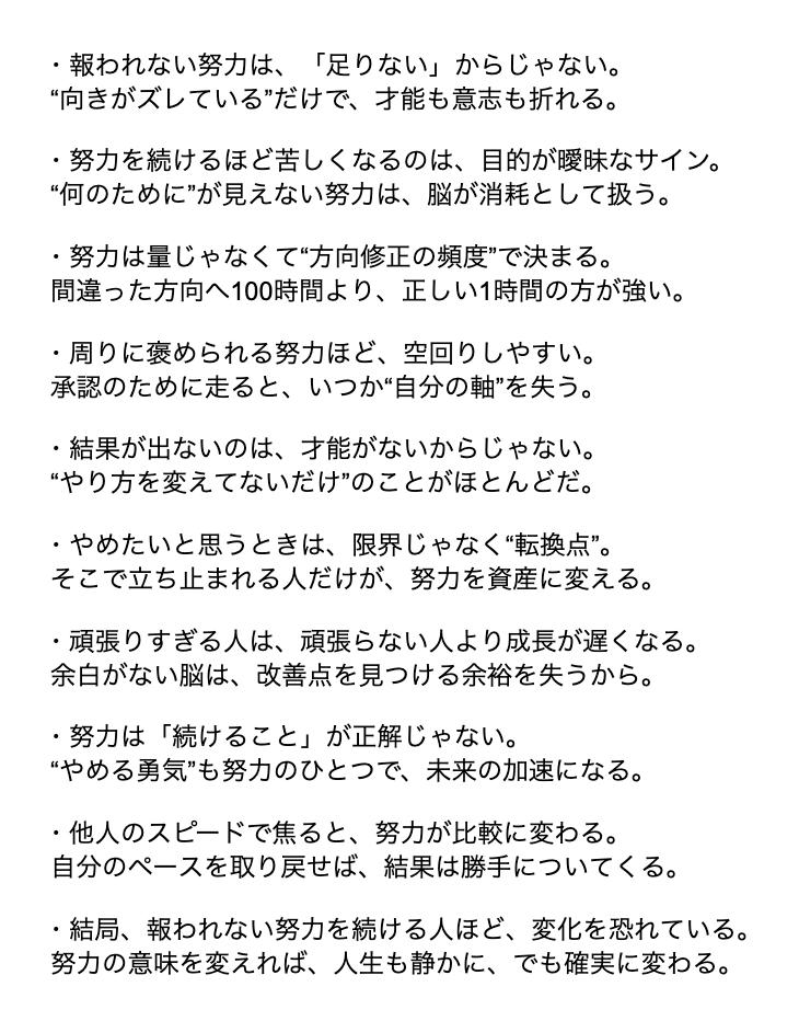fx_gerkun's tweet image. 頑張ってるのに報われない人は、このメモ見返して。努力の意味が一気に変わる。
