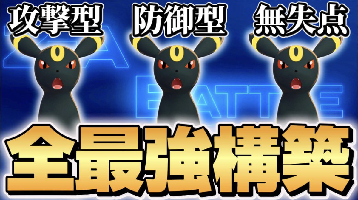 ブラッキーまとめ ポケモンZA】 全ブラッキー最強構築簡単実況解説！！ 【Pokémon