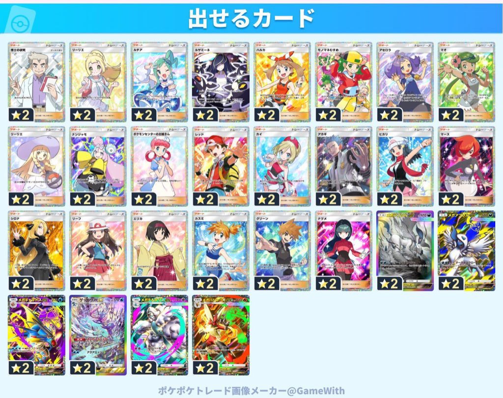 Renaino_okite1's tweet image. ご好評につきポケポケ配布企画🎁

この中から好きなカード抽選であげちゃいます

条件　リツイート&amp;amp;フォロー&amp;amp;いいね
締切24時間後🕐

コメントで欲しいカード入れてもらうと
当選率UP⬆️

#ポケポケ　#プレゼント #ポケポケトレード