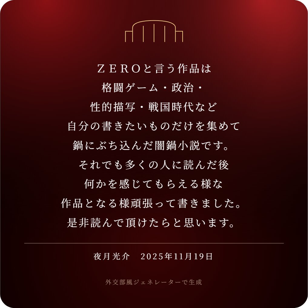 夜月光介🥈第３回アメリカ妄断ウルトラクイズ準優勝！　オリジナル小説書いてます tweet media