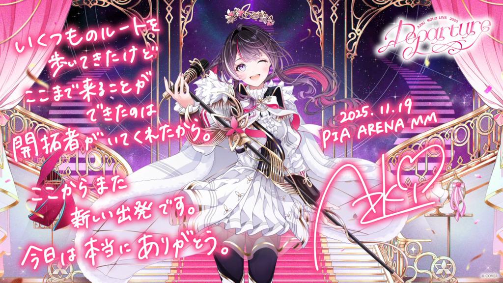 あずちゃんソロライブ、ゲストすいちゃん最高のライブだったありがとう