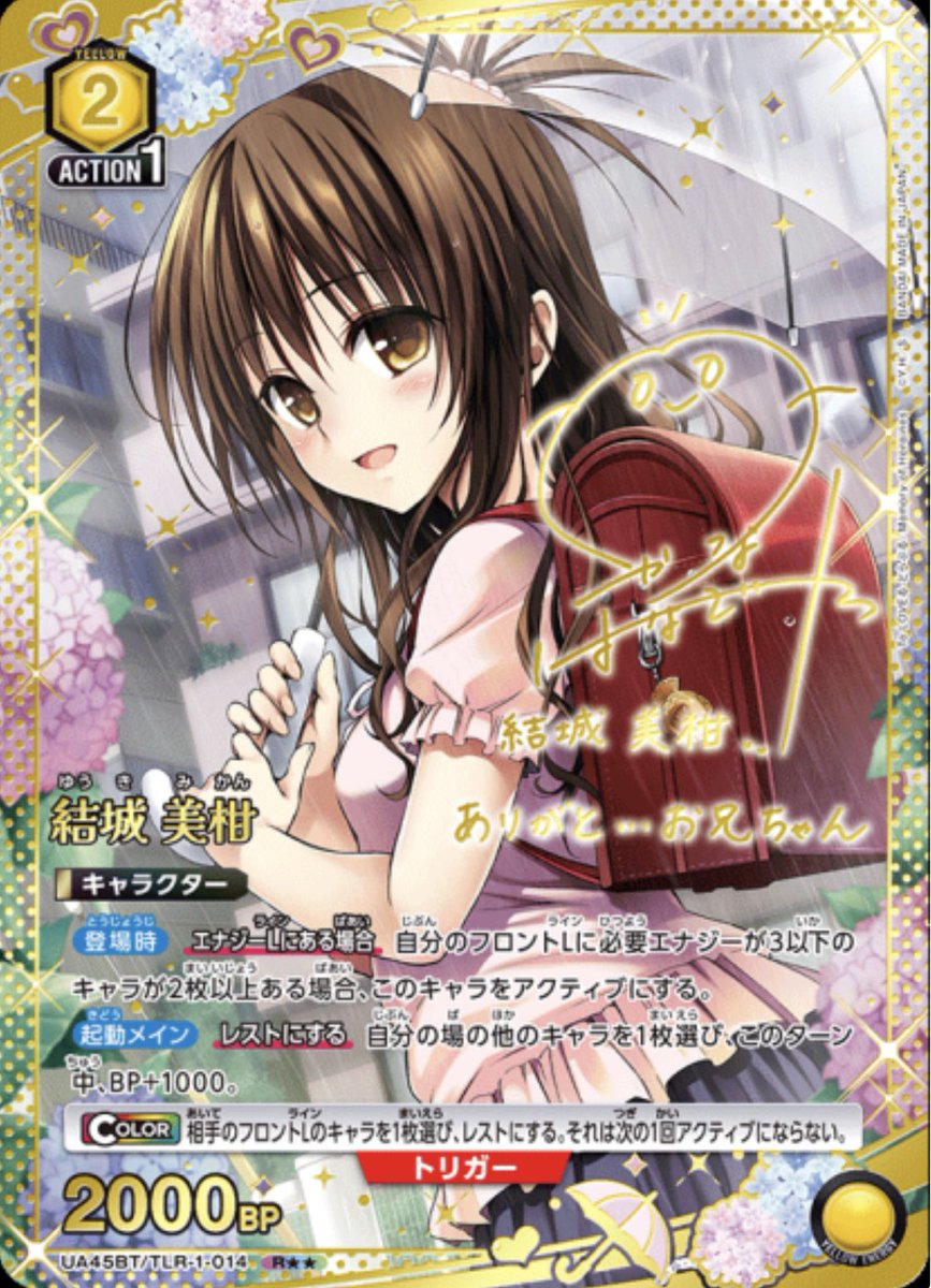 ユニオンアリーナ❤︎ToLOVEるオリパ❤︎ 🔥現在残り71P🔥 ✨ラスト