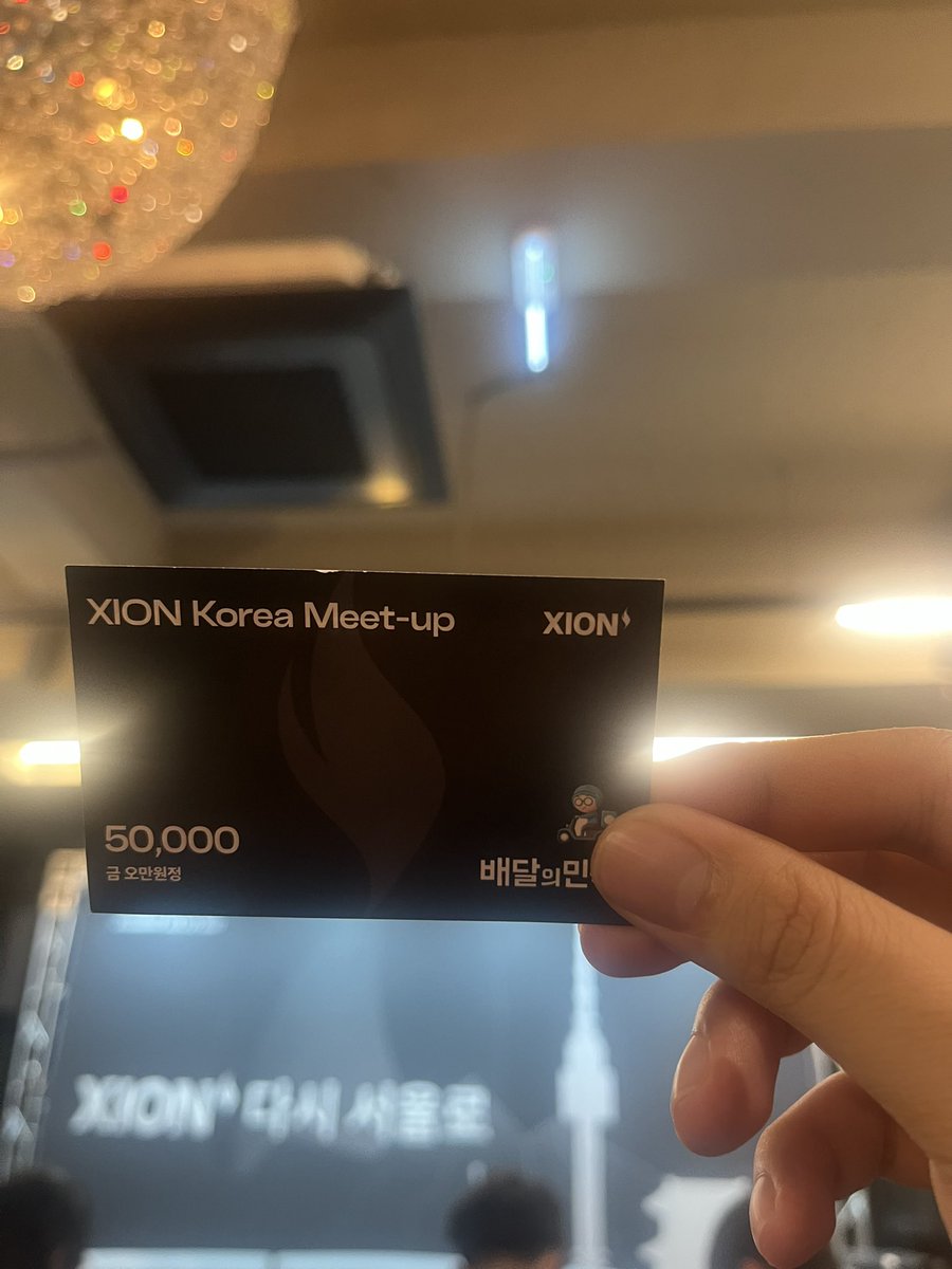 ddodda2783's tweet image. xion 밋업 와서 배민 쿠폰  받았어요 잘 쓰겠습니당~~~~~

@burnt_xion 
@xion_korea
