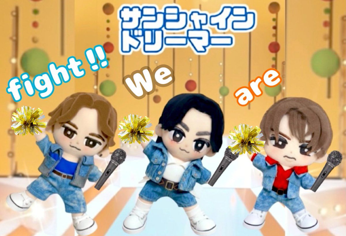 fight！We are〜📣💙🤍🧡 #サンシャインドリーマー #音故知新 #SnowMan