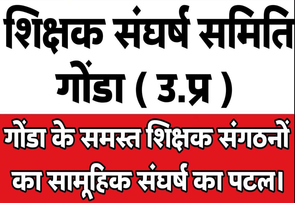 बेसिक शिक्षा विभाग गोंडा मे समय से वेतन भुगतान हो।

#गोंडा_के_परिषदीय_शिक्षकों_का_वेतन_भुगतान_करो 
#बेसिक_शिक्षा_विभाग_गोंडा_मे_पटल_सहायकों_पर_तबादला_नीति_लागू_करो 
<a href="/myogiadityanath/">Yogi Adityanath</a> <a href="/dmgonda2/">DM / DEO Gonda</a> <a href="/thisissanjubjp/">Sandeep Singh</a> <a href="/aajtak/">AajTak</a> <a href="/IndiaToday/">IndiaToday</a> <a href="/ndtv/">NDTV</a> <a href="/ZeeNews/">Zee News</a> <a href="/AmritVichar/">Amrit Vichar</a> <a href="/JagranNews/">Dainik Jagran</a>