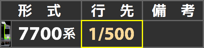 kanshinin11445's tweet image. 弊撮影地ブログ、本日の更新はLED表養老鉄道です。東急より譲渡された7700系にて、LEDについてもそのまま使用しております。
LED車シャッタースピード許容可能一覧――養老鉄道 mlkipper5.blog.fc2.com/blog-entry-242…