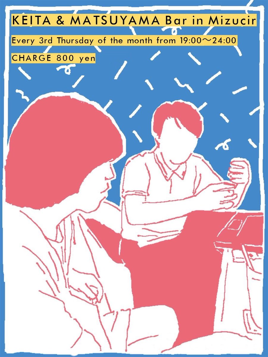 明日ミズサー（<a href="/BarMizucir/">BAR ミズサー</a> ）で月一のバーテンを19〜24時でやります。
齋藤君（<a href="/_satoketa/">齋藤恵汰</a> ）は予定があり来れない可能性濃厚との事。
チャージ800円
久しぶりの方も初めての方もどうぞ宜しく！流石に月一なら話すネタ色々出来てるはずやからな！