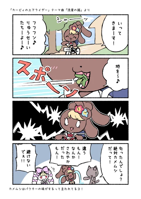 作画担当月代が大好き「カービィのエアライダー」明日11/20(木)発売!!

チャリで歌って虫食べたのは原作担当の実話…

#漫画が読めるハッシュタグ
#絵柄が好みって人にフォローされたい 