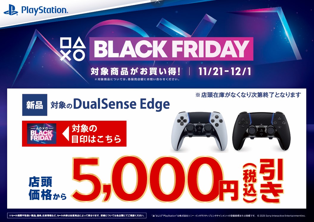 本日最終日／／ 🎮🎮「ブラックフライデーセール」開催中🎮🎮 PS5®本体