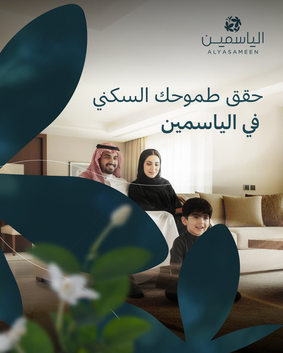 نعيد تعريف المفهوم الحضاري للسكن الذي يجمع الراحة، الأمان، وأسلوب الحياة المتكامل.

حقق طموحاتك السكنية في #الياسمين

شركة #محمد_النهدي_العقارية