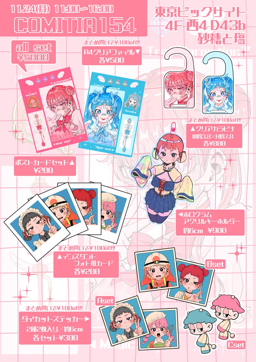 satou_salt99's tweet image. 💖コミティア154  お品書き

【場所】東京ビックサイト
【日時】11/24(月・祝)11:00〜16:00
【スペース】4F 西4 D43b

お待ちしております☺︎

#コミティア154 
#COMITIA154