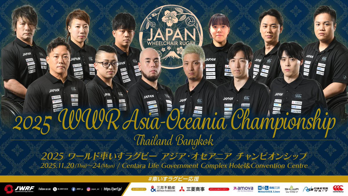 🇹🇭2025 WWR Asia-Oceania Championship in Thailand🇹🇭

ライブ配信は下記リンク先で配信されます✨
(なぜか...🏉がサムネに...)

📹 youtube.com/@worldwheelcha…

明日から試合が始まります!!
応援をよろしくお願いします🔥

詳しくは ▶️ jwrf.jp/news/aoc2025jp…

#車いすラグビー応援