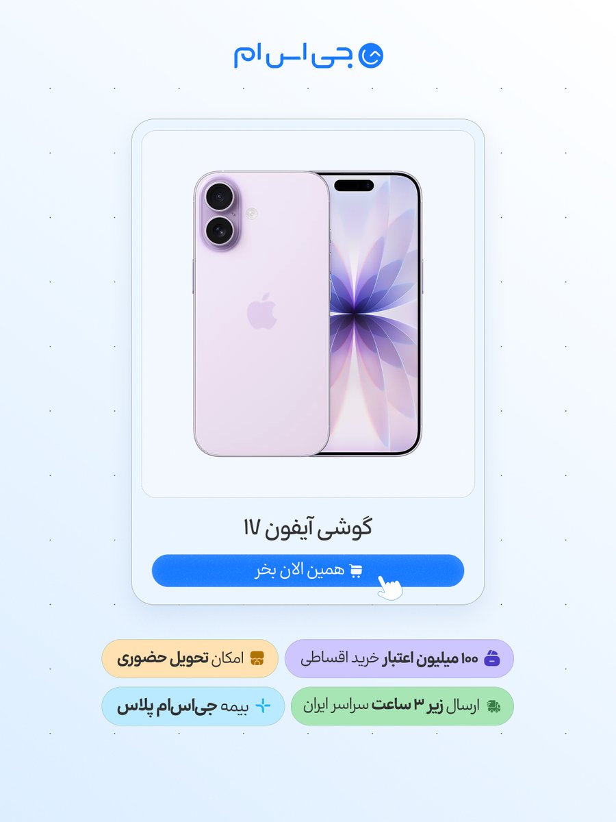 GSM | جیاسام tweet media