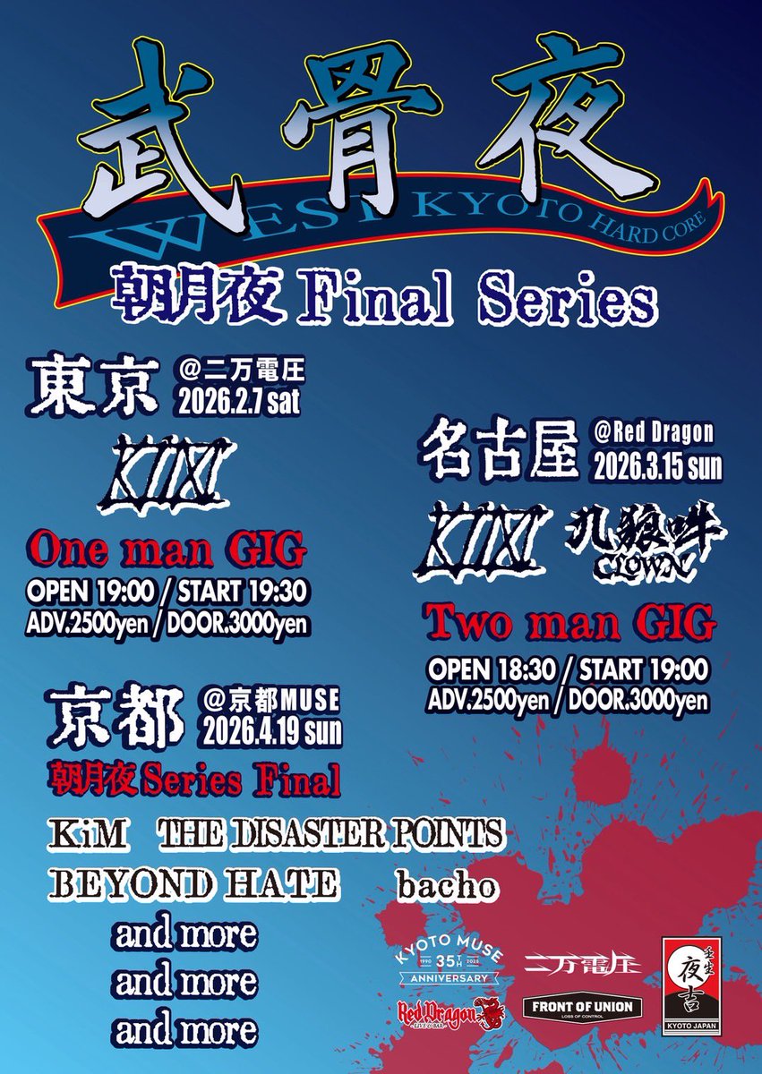 【朝月夜 Final Series京都公演　情報更新】

2026.4.19(日)@京都MUSE 

［朝月夜 Series Final］

THE DISASTER POINTS 
BEYOND HATE
bacho

and more

OPEN 未定  START 未定

ADV 未定  DOOR  未定

詳細は随時アナウンスしていきます

チケット予約はプロフィールにあるHPリンクからお願いします。