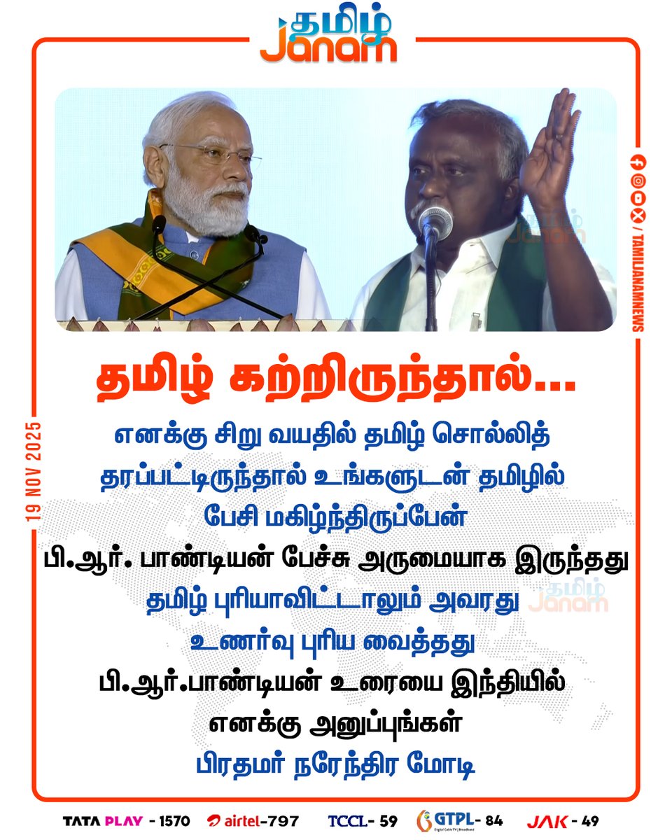 TamilJanamNews's tweet image. தமிழ் கற்றிருந்தால்...

#PMModi | #modispeech | #Kovai | #farmers | #Bihar | #tamiljanam