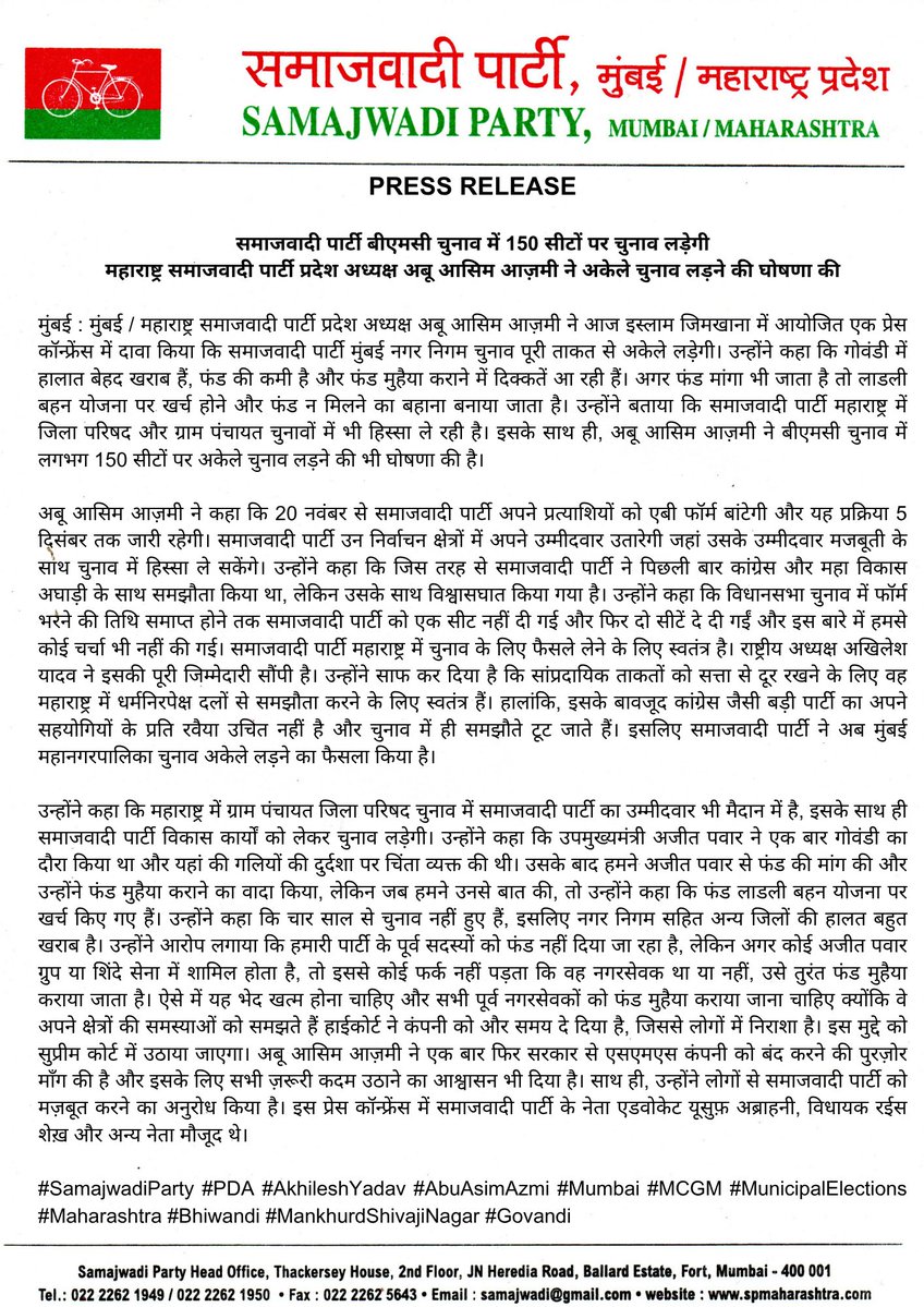 SamajwadiMah's tweet image. समाजवादी पार्टी बीएमसी चुनाव में 150 सीटों पर चुनाव लड़ेगी
महाराष्ट्र सपा प्रदेश अध्यक्ष अबू आसिम आज़मी ने अकेले चुनाव लड़ने की घोषणा की.

#SamajwadiParty #PDA #AkhileshYadav #AbuAsimAzmi #Mumbai #MCGM #MunicipalElections #Maharashtra #Bhiwandi #MankhurdShivajiNagar #Govandi