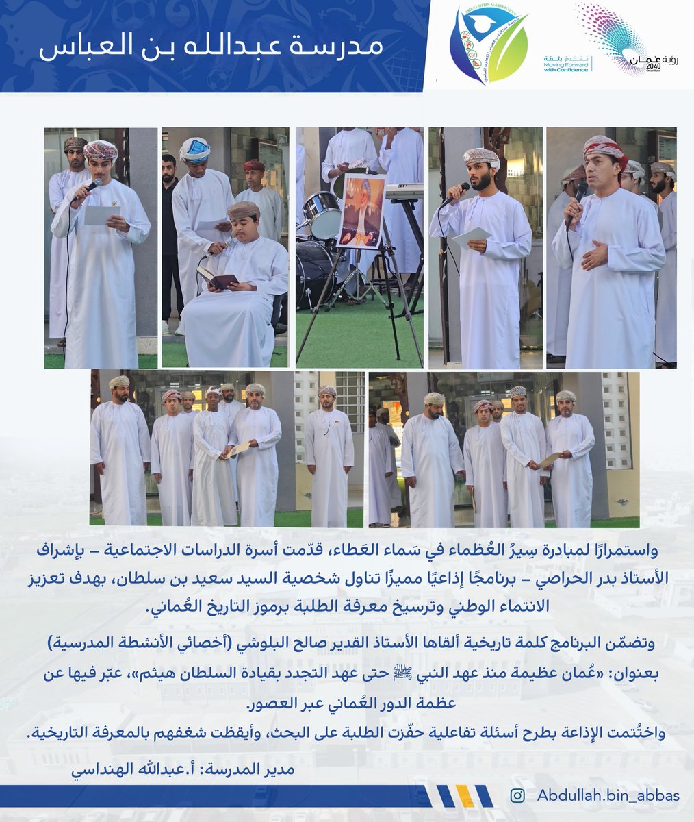 #فعاليات_تعليمية_شمال_الباطنة 
#تعلم_مستدام