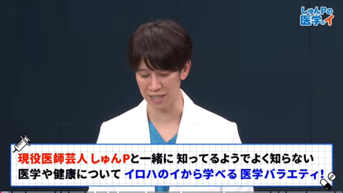 BSよしもと初冠番組！！！
YouTubeにも上がってるので是非見てください🙌🏻

医者になりたい人、興味がある人、子どもが医者を考えている人、それ以外の人、オススメでシュッ！！！

【医者になるまでの人生、全部話します】しゅんPの医学のイ【医者への道のイ】 youtu.be/xZyd9KicEug?si…